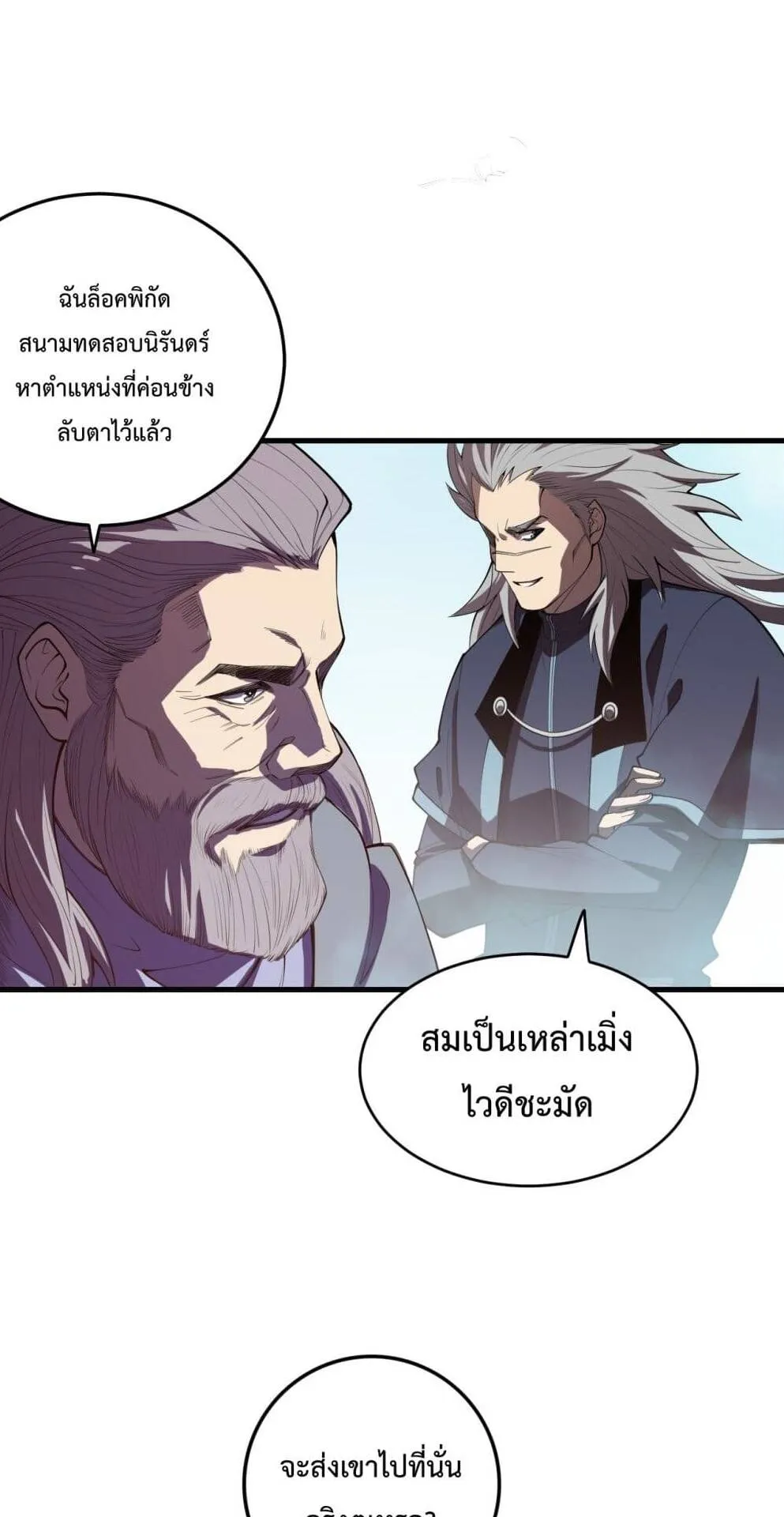 Disastrous Necromancer ตอนที่ 93 หน้า 24