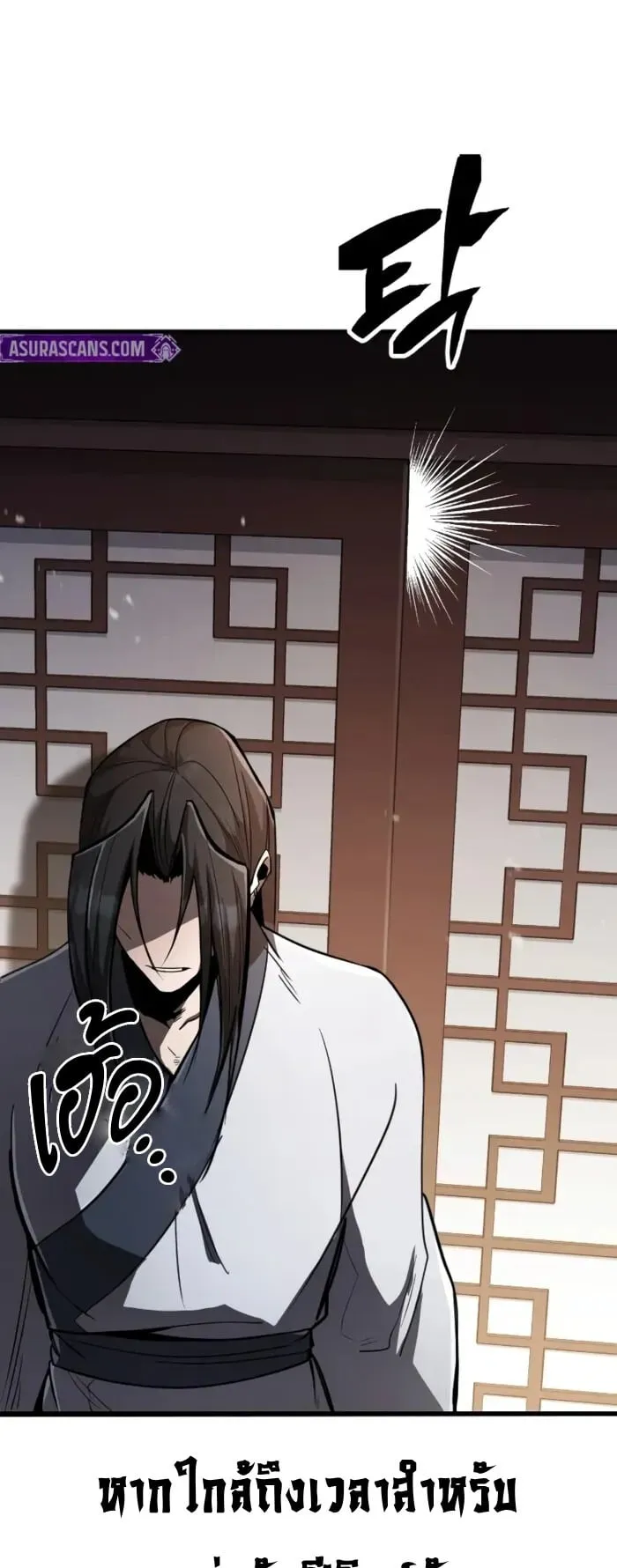 Reincarnation of the Fist King ตอนที่ 1 หน้า 104