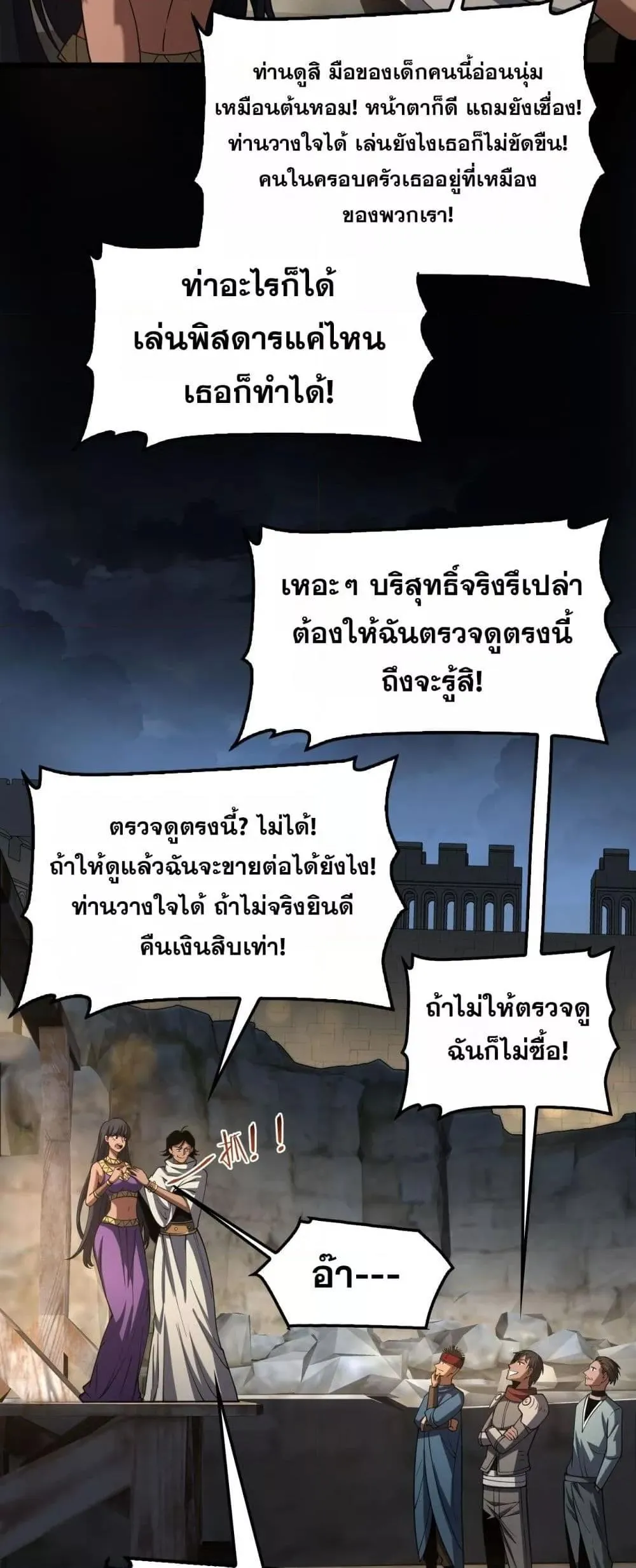 Doomsday Sword God ตอนที่ 70 หน้า 39
