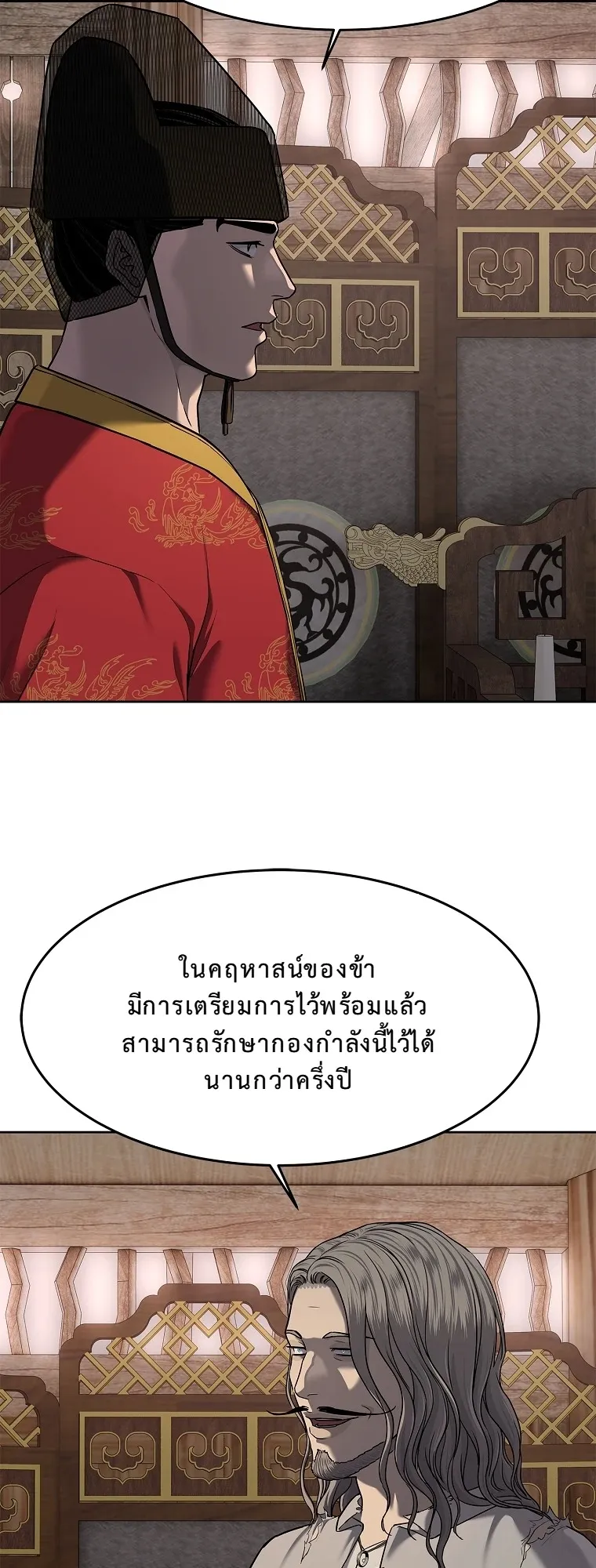 The Iron Emperor ตอนที่ 18 หน้า 76