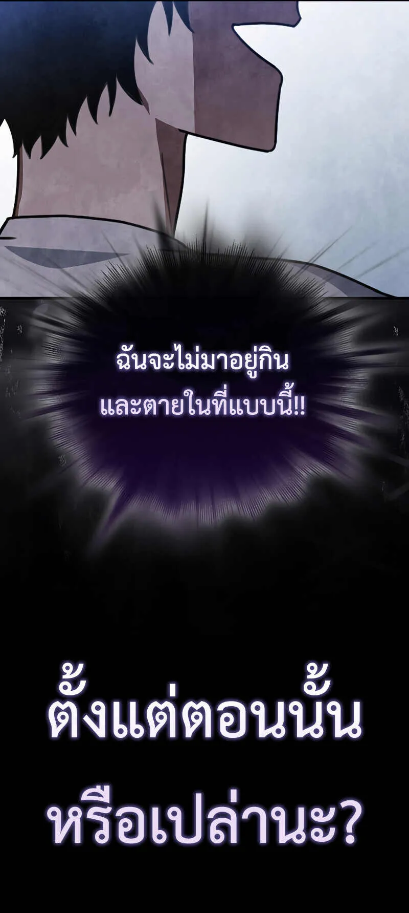 I Am Not a Regressor ตอนที่ 2 หน้า 17