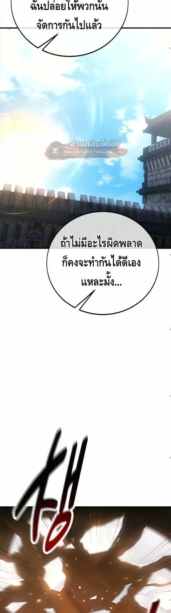 I Killed an Academy Player ตอนที่ 124 หน้า 29