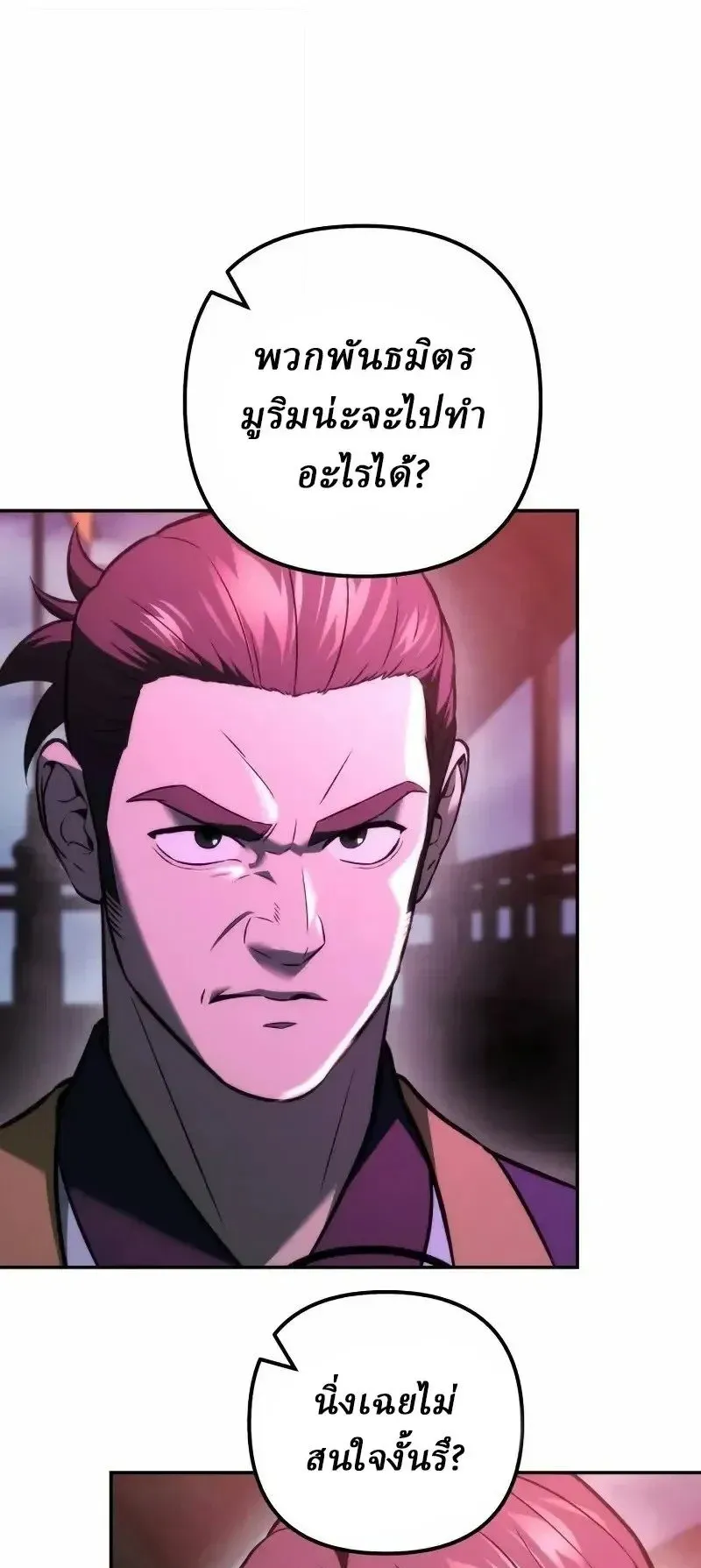 Sichuan’s Supreme King ตอนที่ 43 หน้า 25