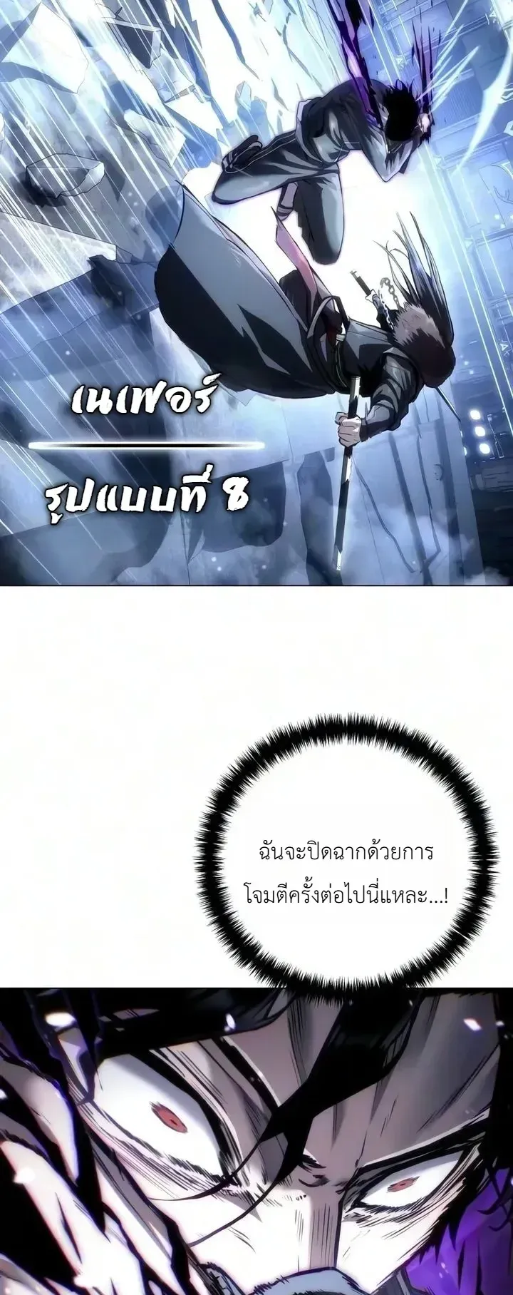 The End of the World War ตอนที่ 2 หน้า 55