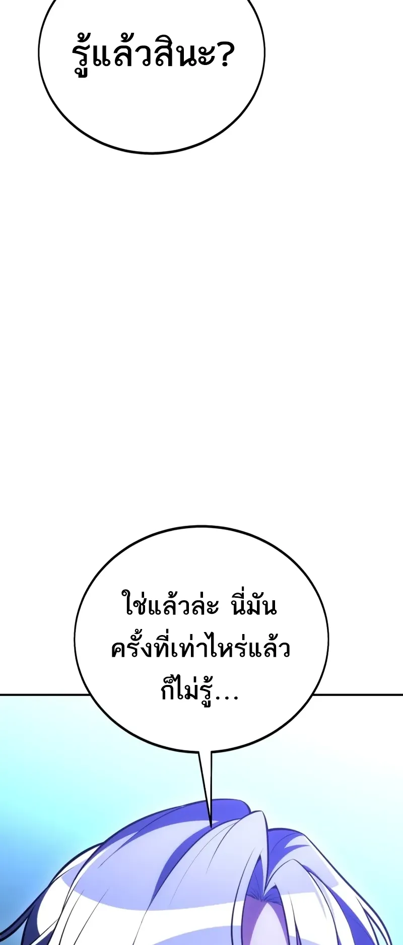 I Killed an Academy Player ตอนที่ 44 หน้า 137