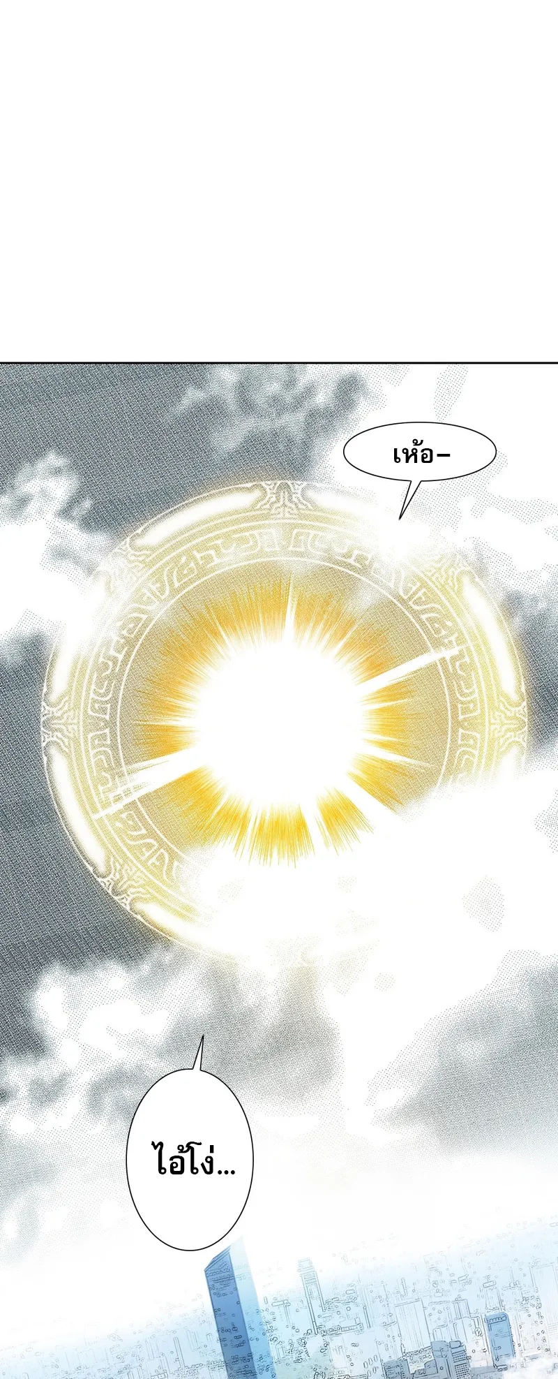 I Created a Salvation Organization ตอนที่ 0 หน้า 39