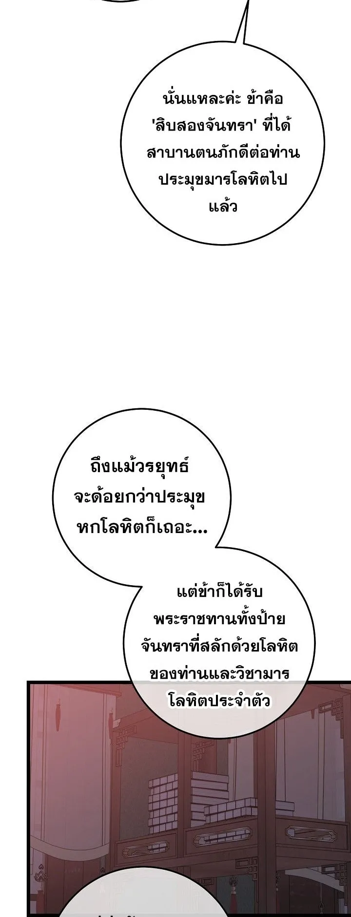 The Return of Namgung’s Granddaughter ตอนที่ 10 หน้า 6