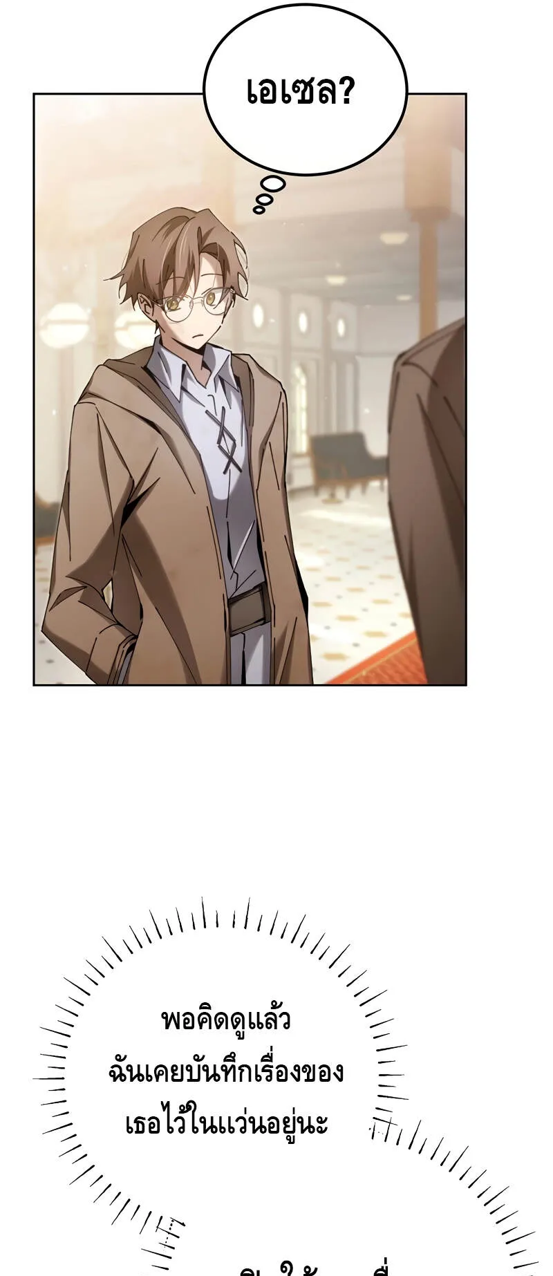 Magic Academy’s Genius Blinker ตอนที่ 6 หน้า 34