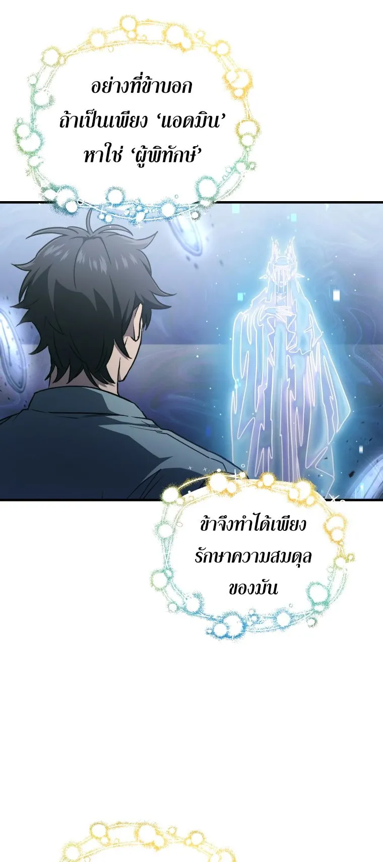 Solo Resurrection ตอนที่ 11 หน้า 52