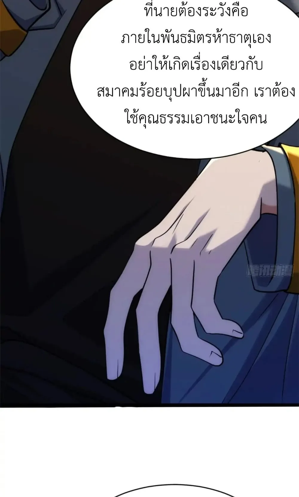 Spirit Realm Walker ตอนที่ 24 หน้า 80