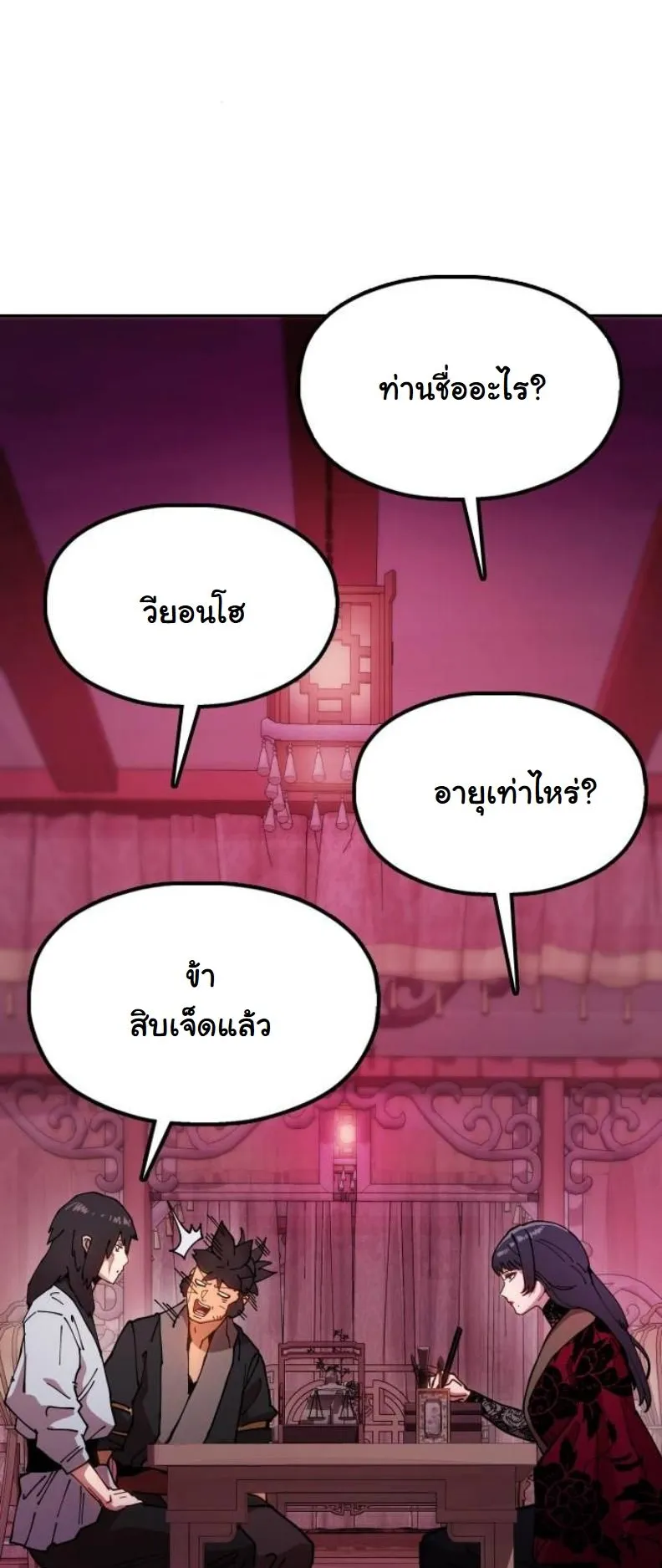 Chronicles of the Lazy Sovereign ตอนที่ 6 หน้า 49