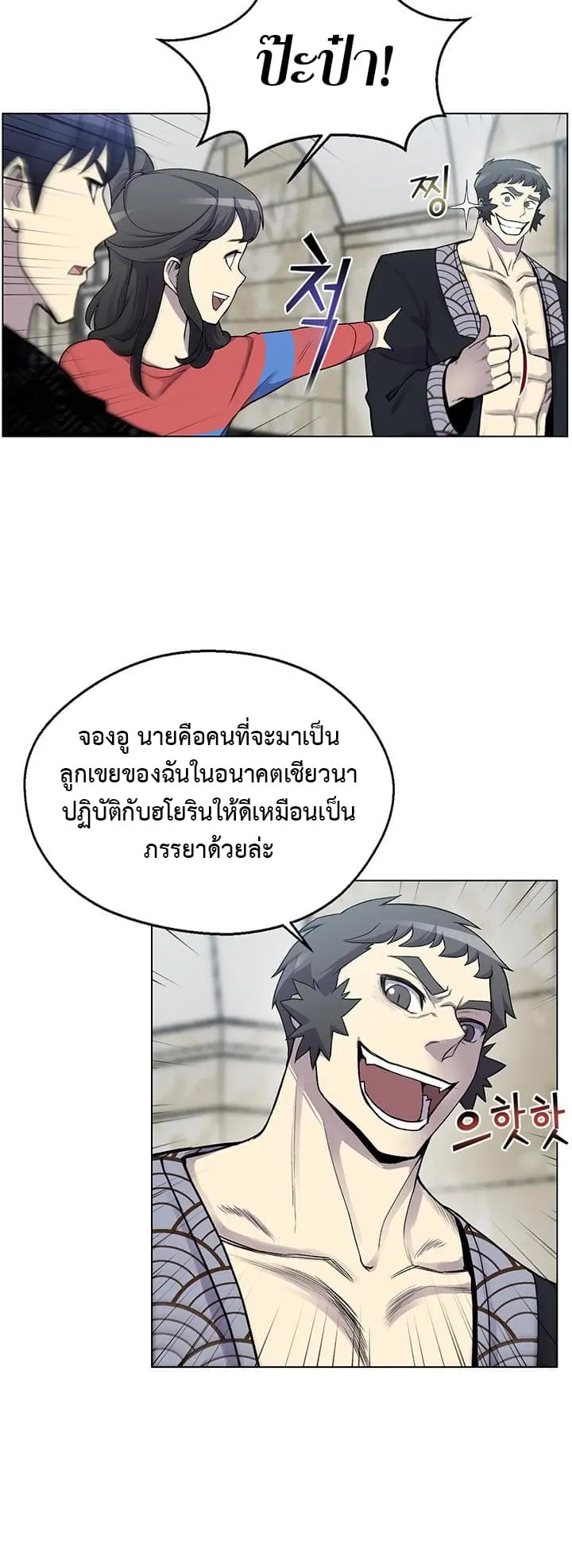 Reverse Villain ตอนที่ 6 หน้า 22