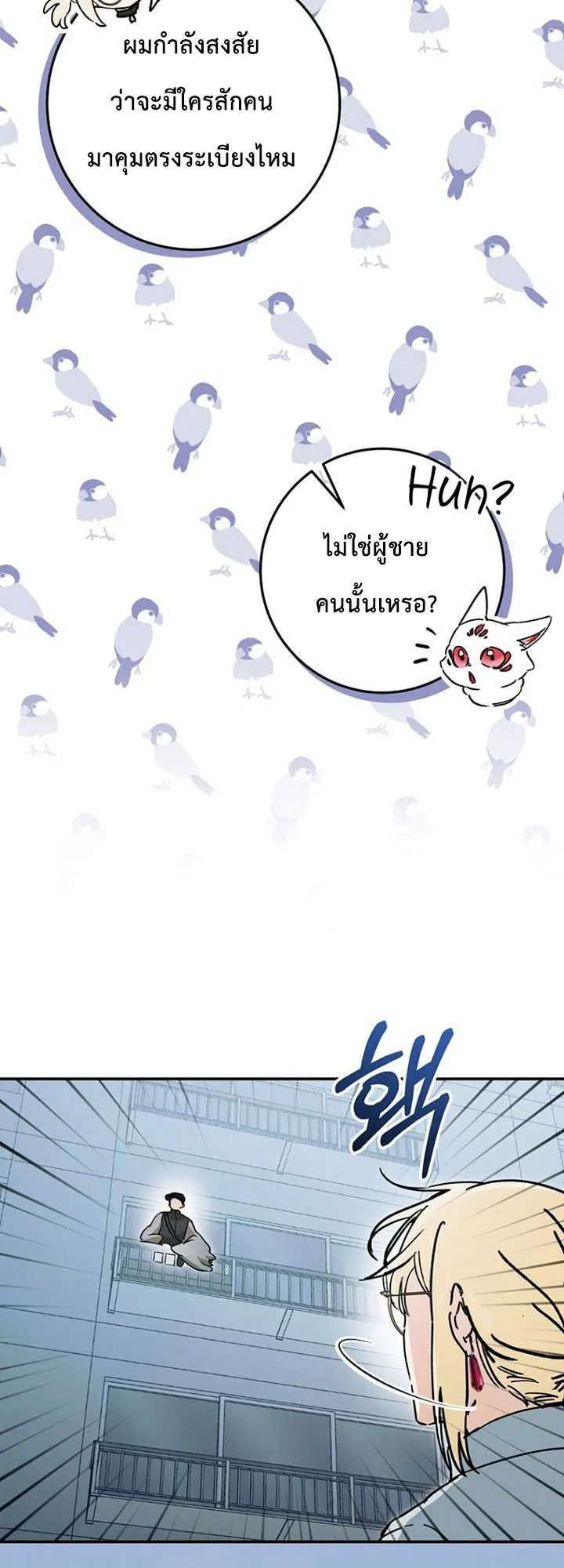 I Became a Civil Servant in a Magical World ตอนที่ 39 หน้า 11