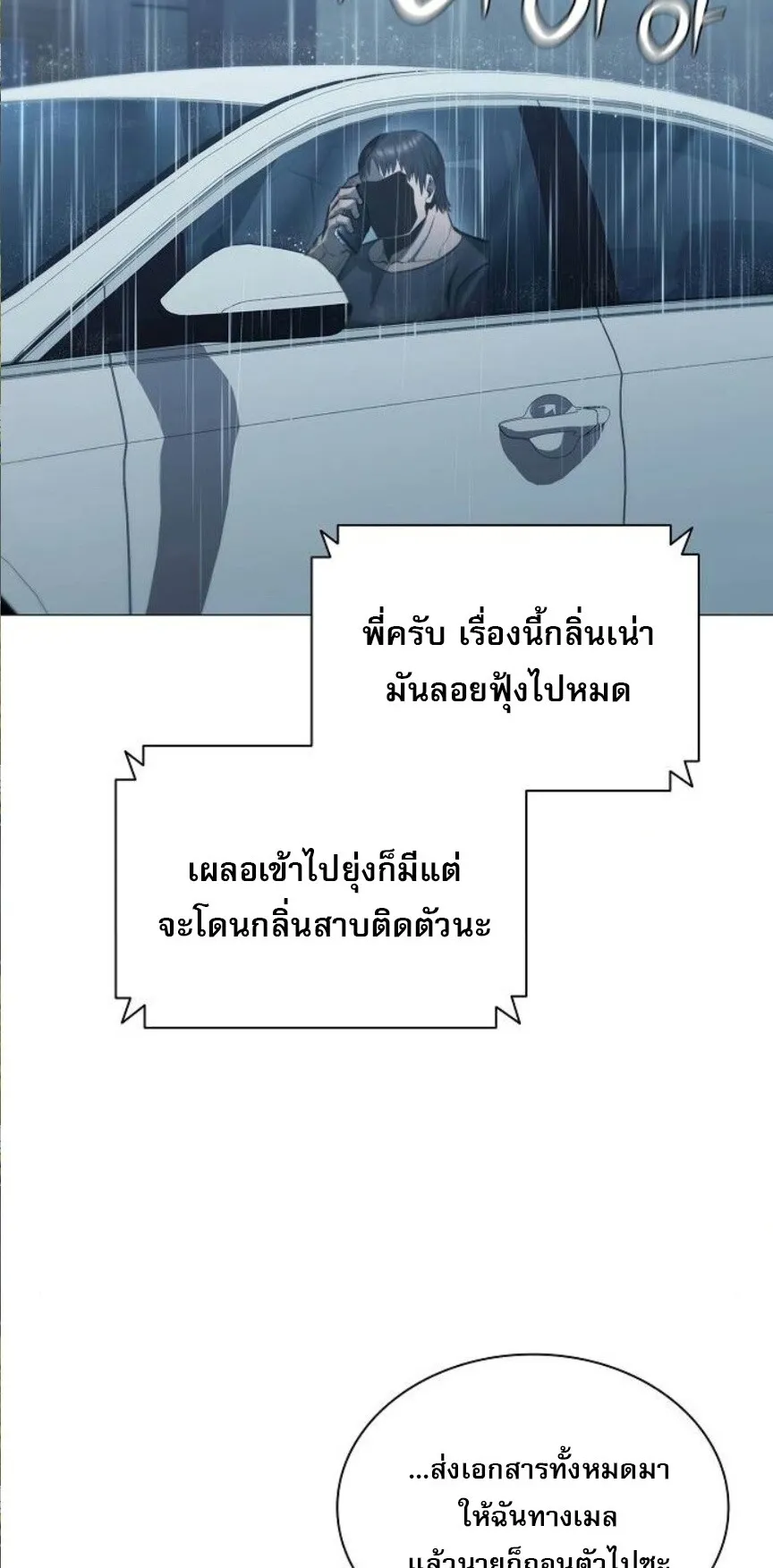 The Former Mercenary’s Life as a Prosecutor ตอนที่ 7 หน้า 52