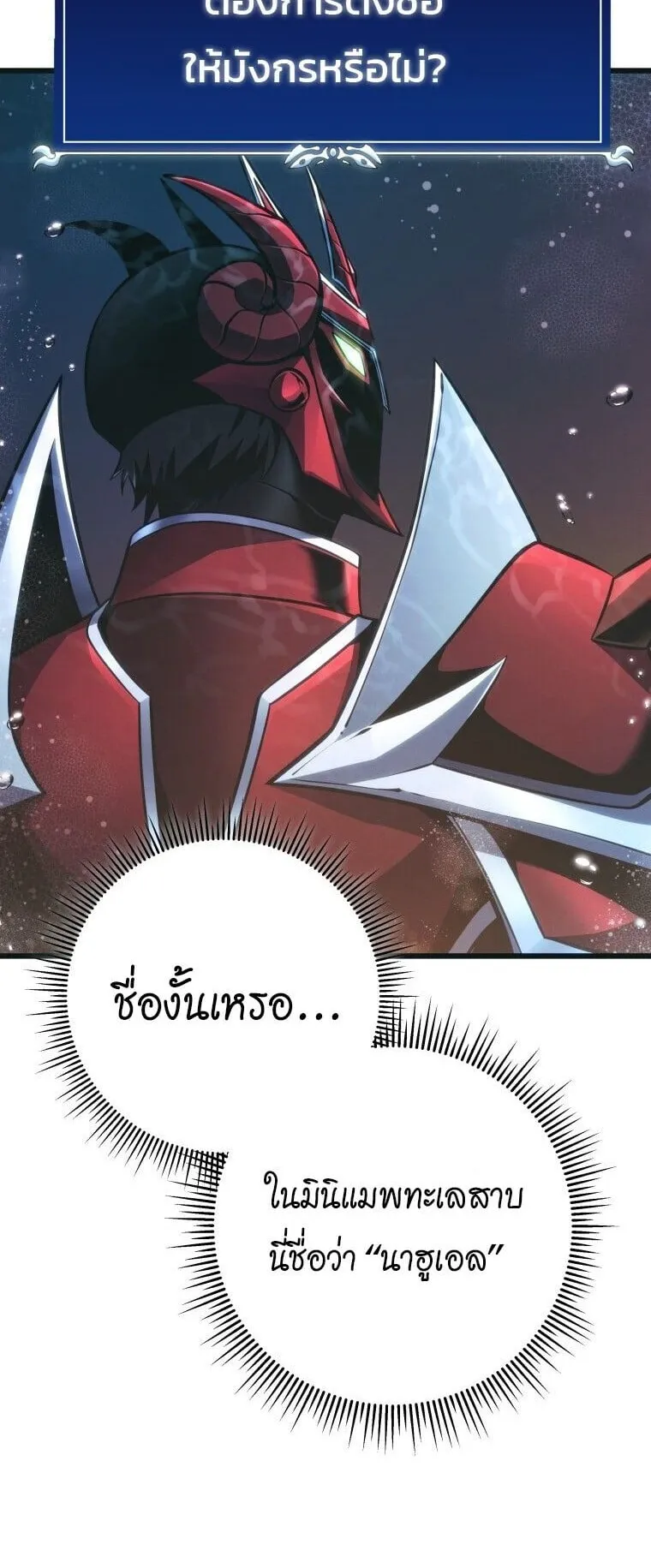 A Dragonslayer’s Peerless Regression ตอนที่ 79 หน้า 32