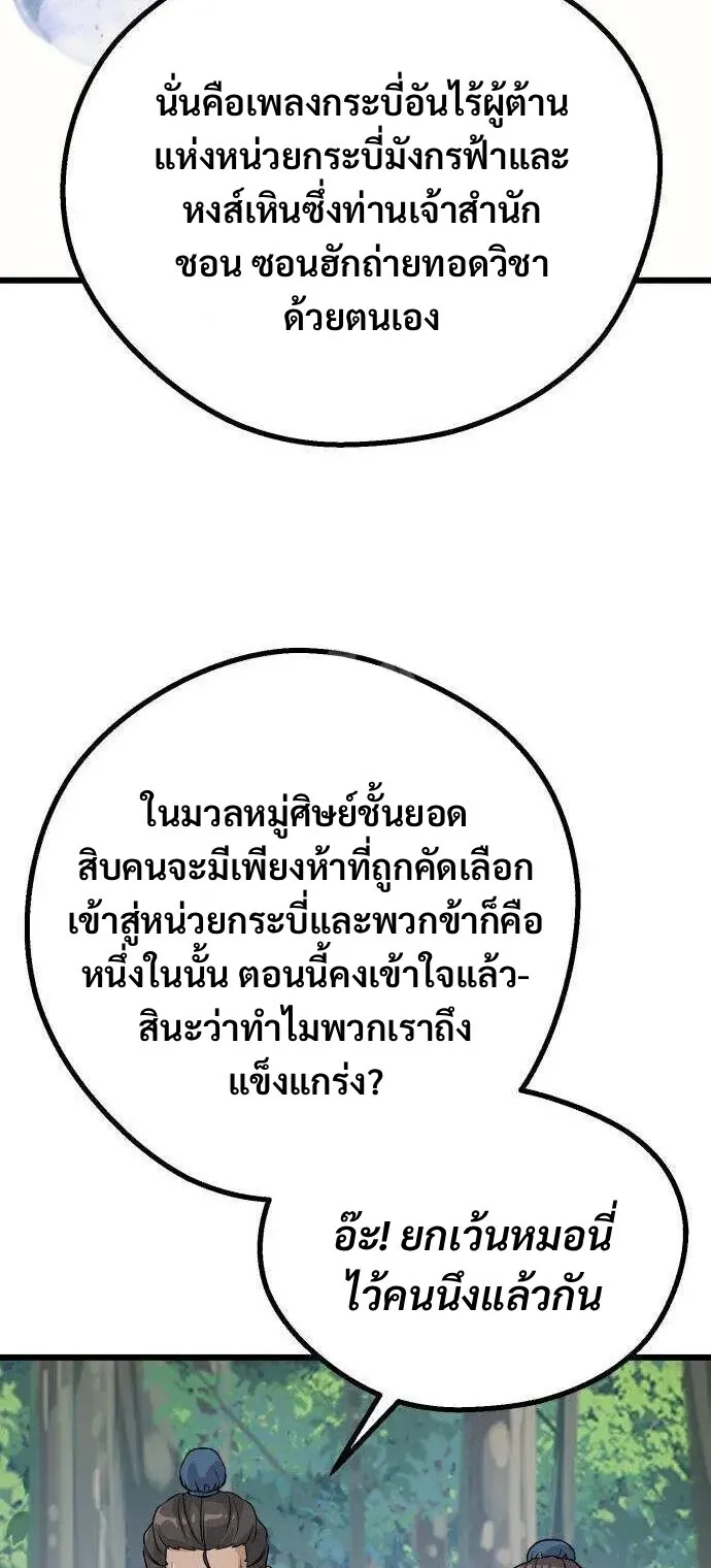 Becoming the Cheon Clan’s Mad Dog ตอนที่ 11 หน้า 14
