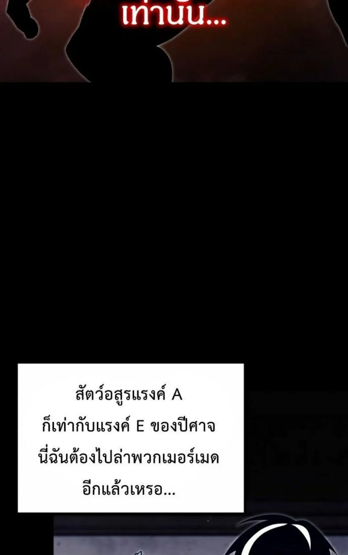 I Took Over The Academy With a Single Sashimi Knife ตอนที่ 26 หน้า 19