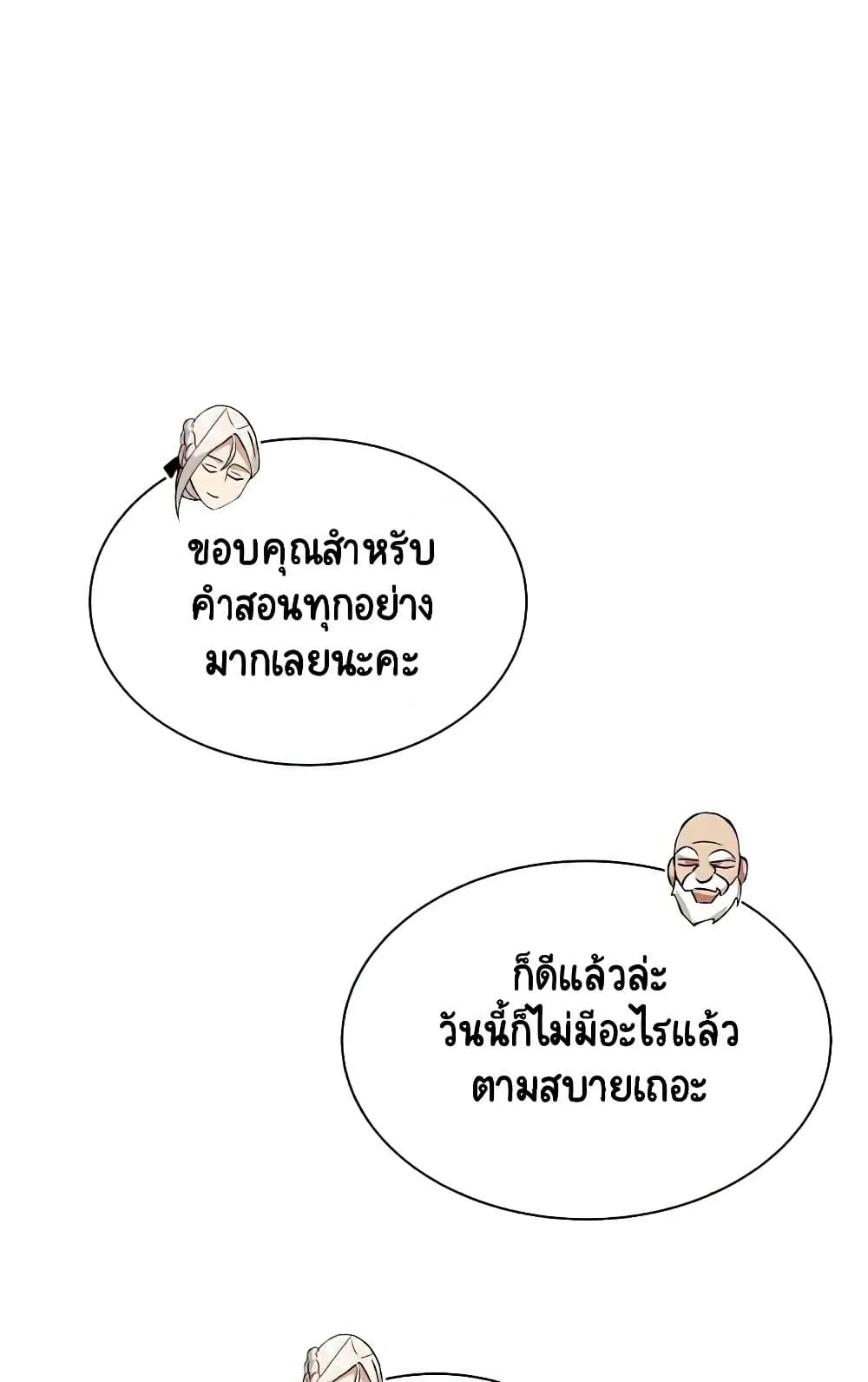 The Lazy Lord Masters the Sword ตอนที่ 17 หน้า 102