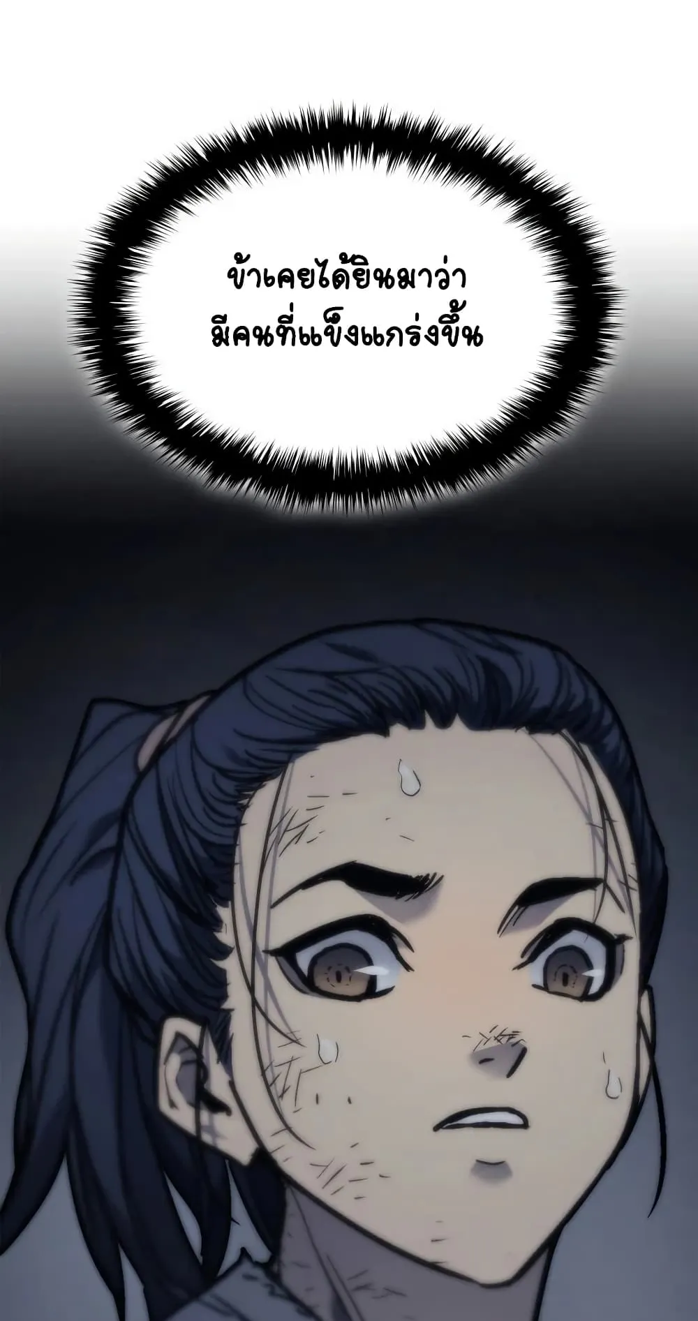 Reaper of the Drifting Moon ตอนที่ 3 หน้า 65