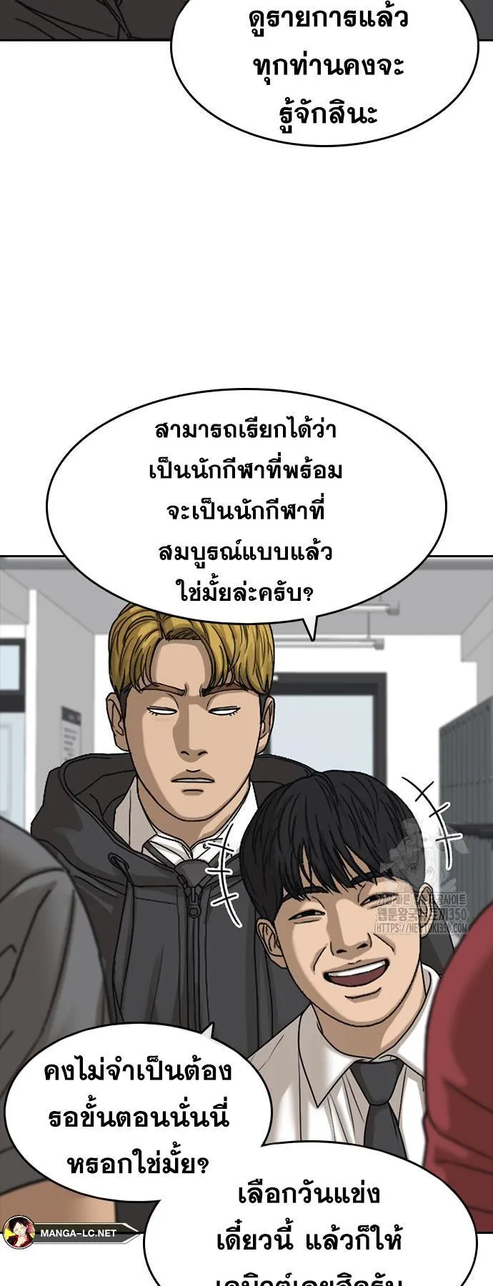 Loser Life 2 ตอนที่ 38 หน้า 59