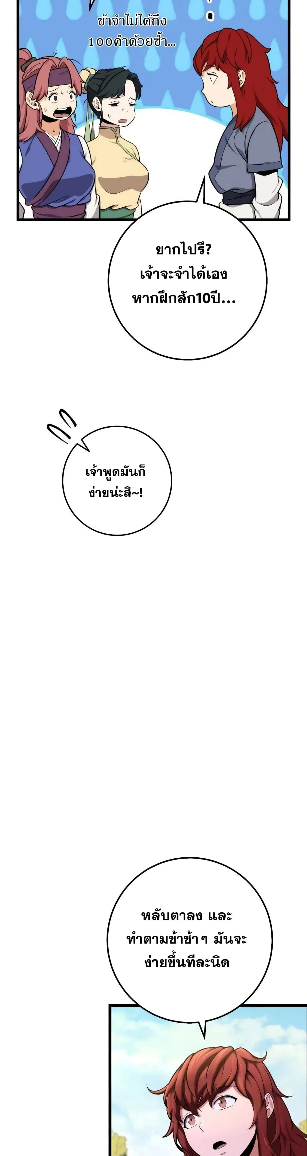 Heavenly Inquisition Sword ตอนที่ 17 หน้า 44