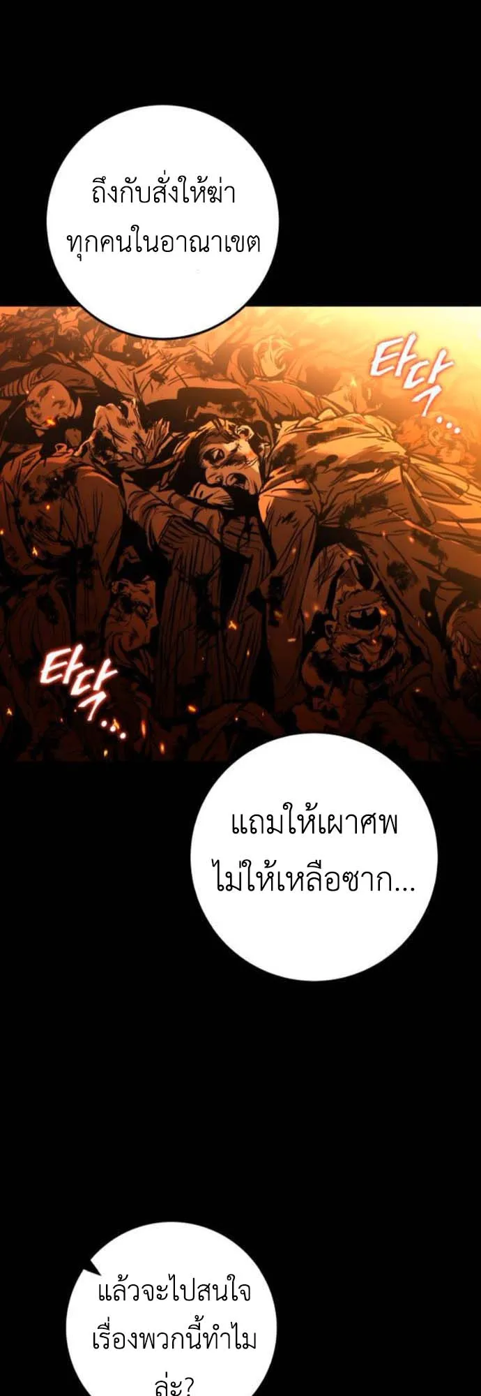 The Wandering Knight’s Survival Manual ตอนที่ 3 หน้า 100