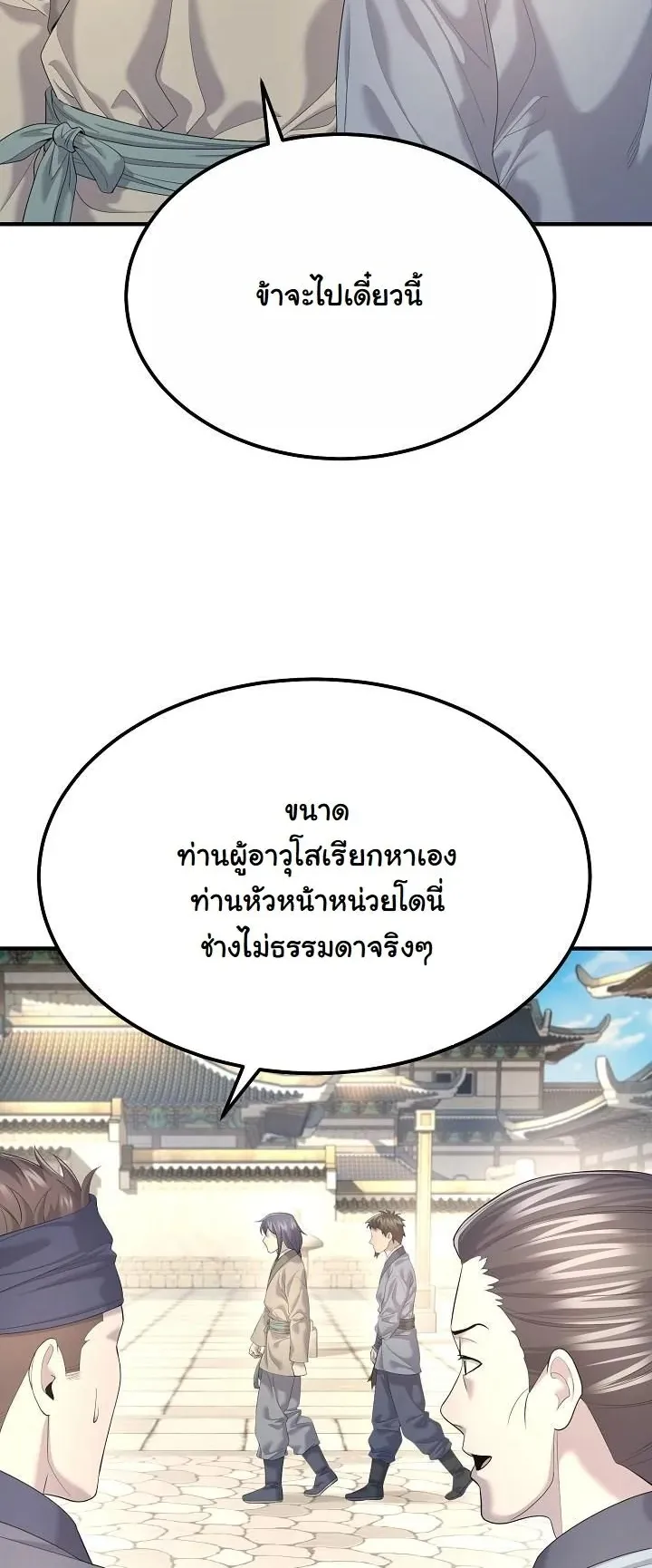 Monopolizing All Opportunities ตอนที่ 12 หน้า 60