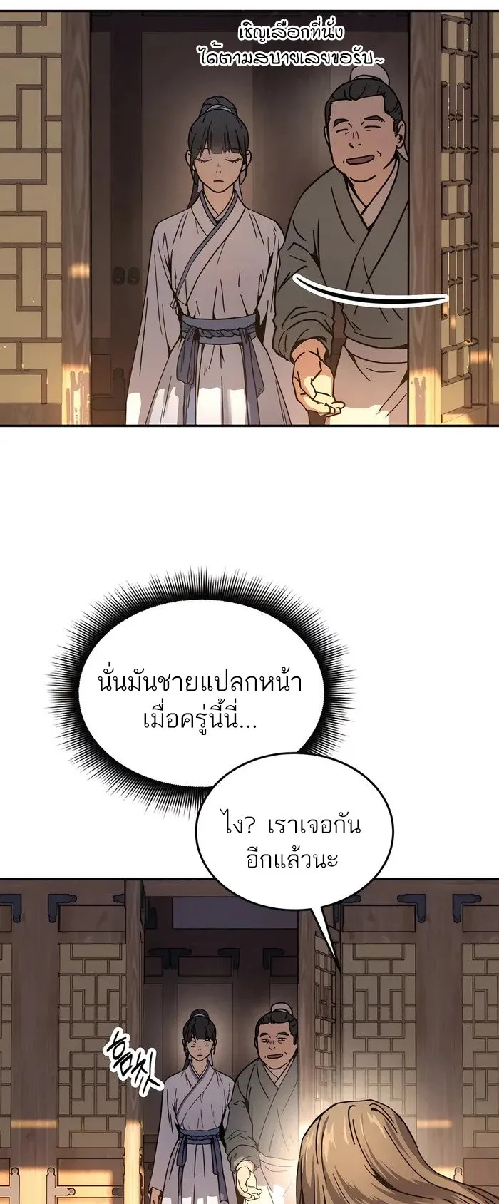 Absolute Dominion ตอนที่ 2 หน้า 57