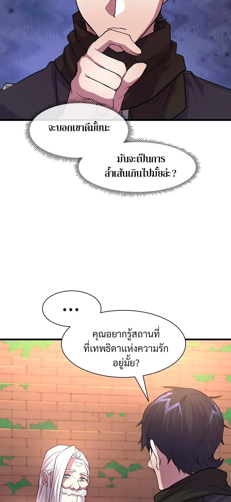 Level Up with Skills ตอนที่ 11 หน้า 65