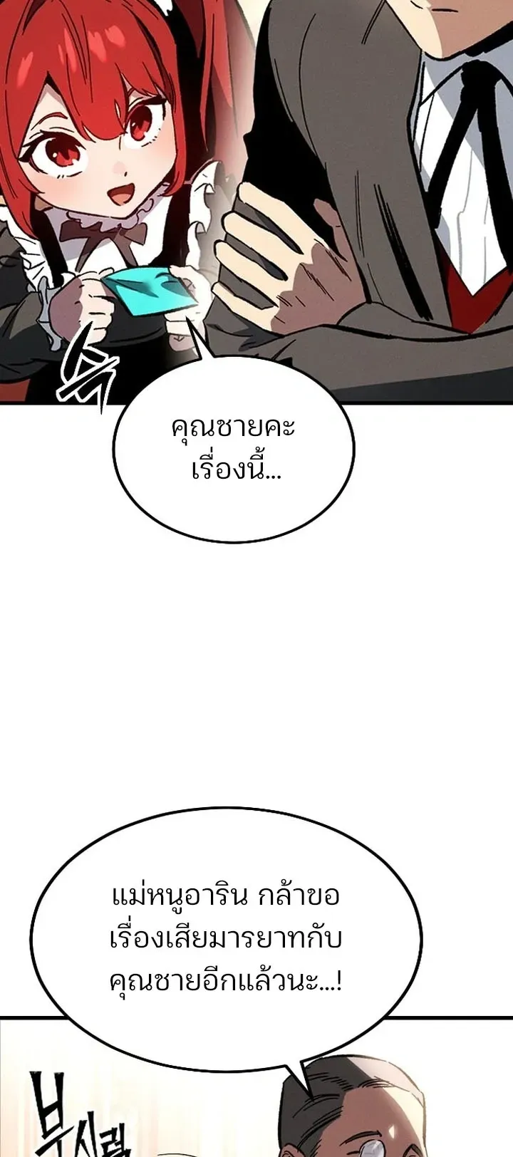 Sword of the Undying ตอนที่ 1 หน้า 26
