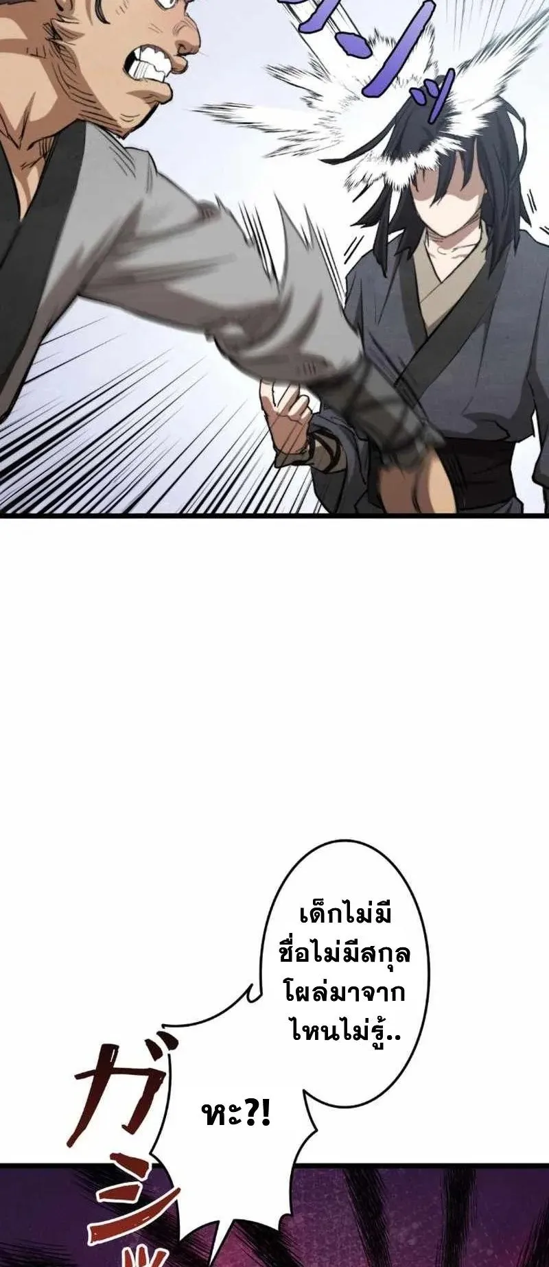 Unrivaled Spear Ghost ตอนที่ 3 หน้า 107