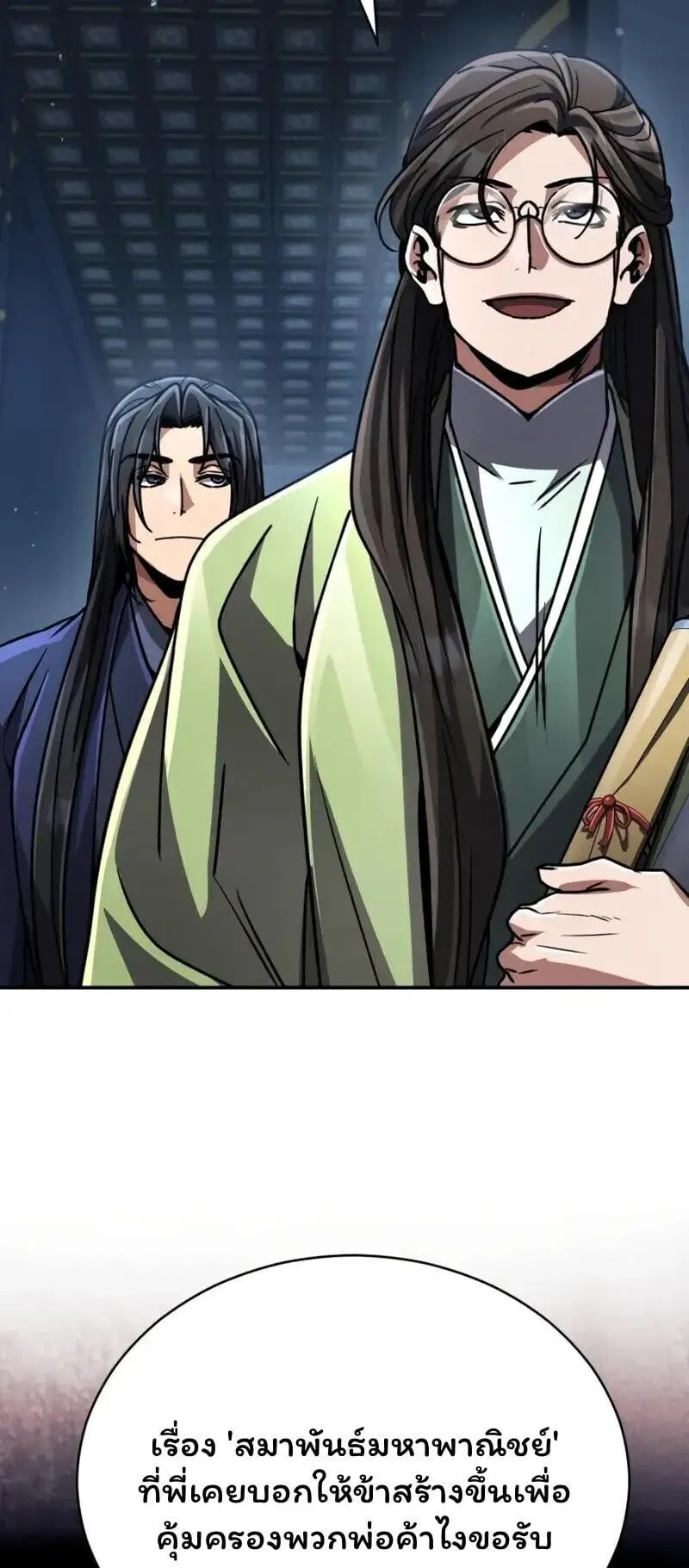 Reincarnation of the Fist King ตอนที่ 37 หน้า 51