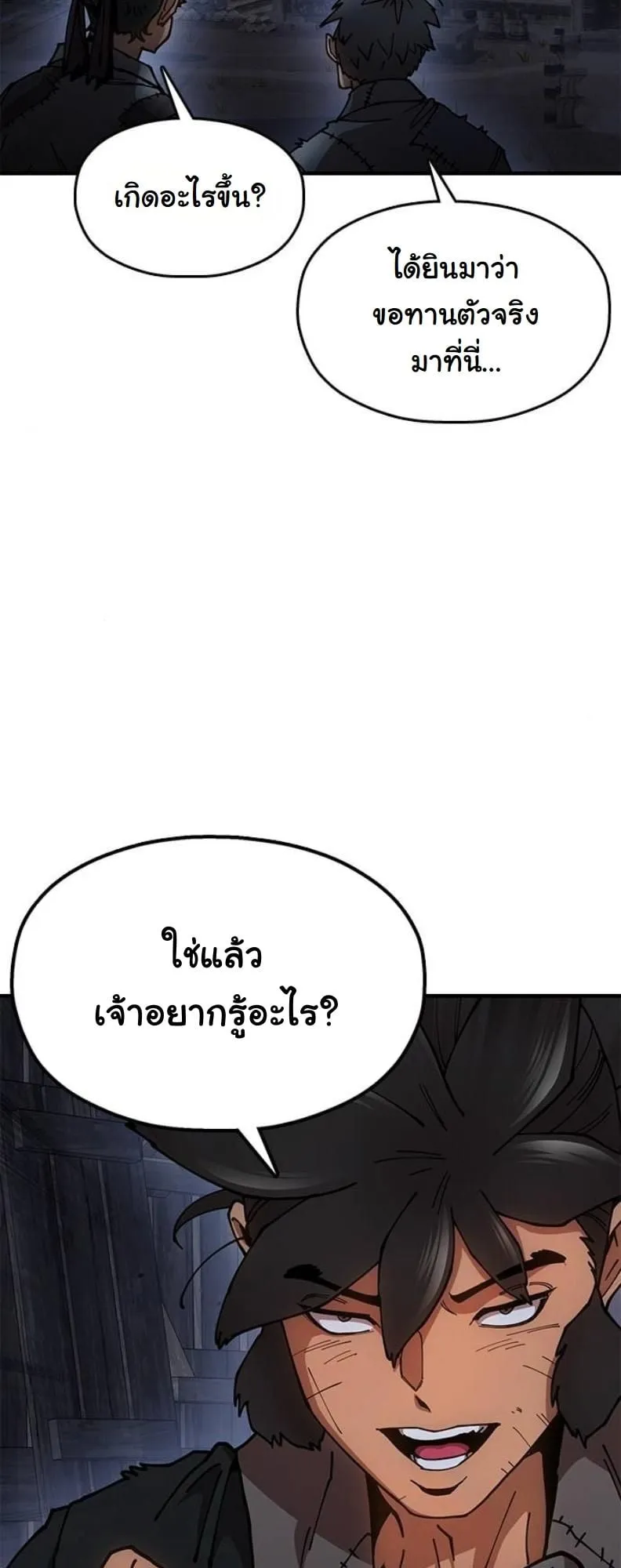 Chronicles of the Lazy Sovereign ตอนที่ 4 หน้า 118