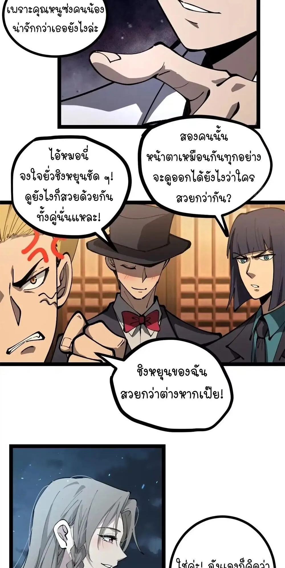 Gatekeeper of the Boundless Worlds ตอนที่ 179 หน้า 4