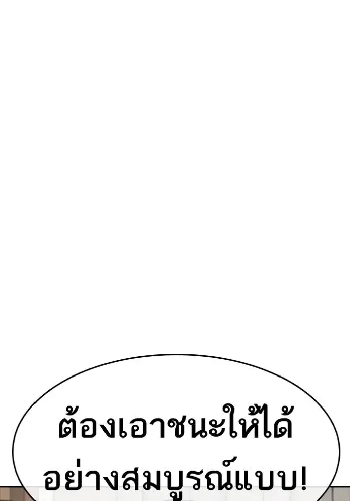 Loser Life 2 ตอนที่ 45 หน้า 77