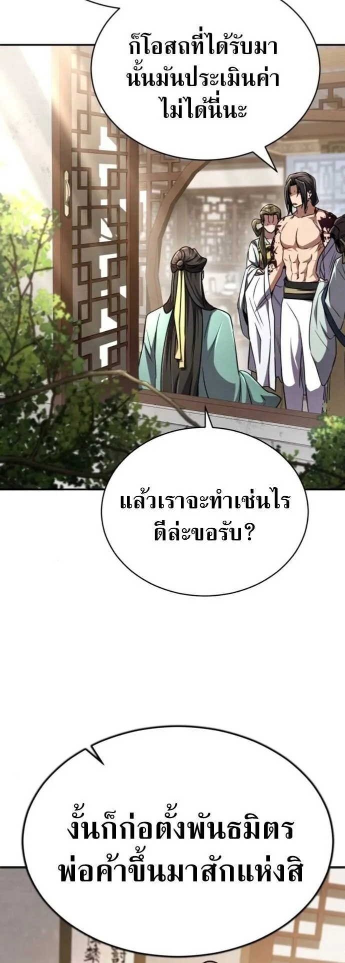 Reincarnation of the Fist King ตอนที่ 16 หน้า 9