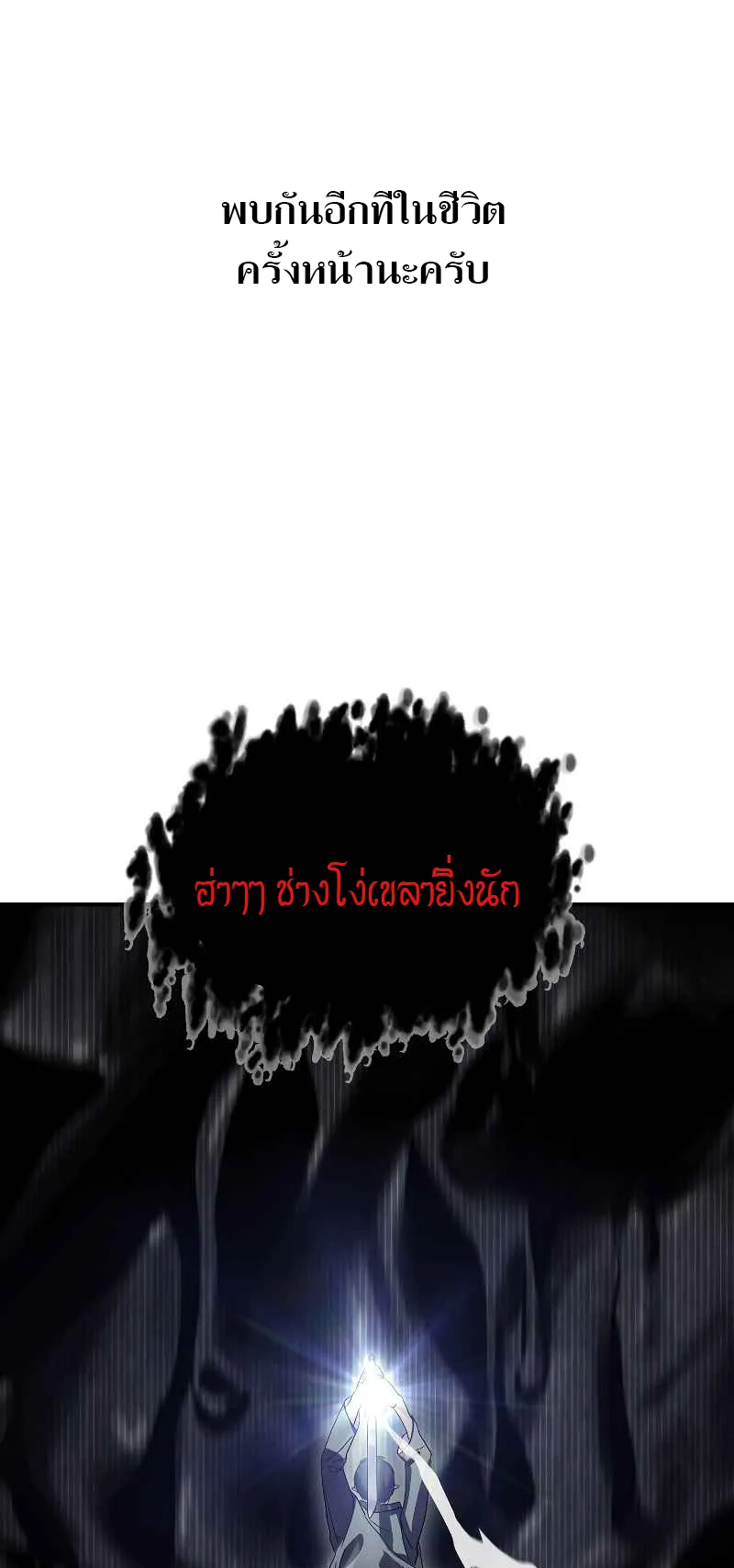 SSS-Class Suicide Hunter ตอนที่ 29 หน้า 78