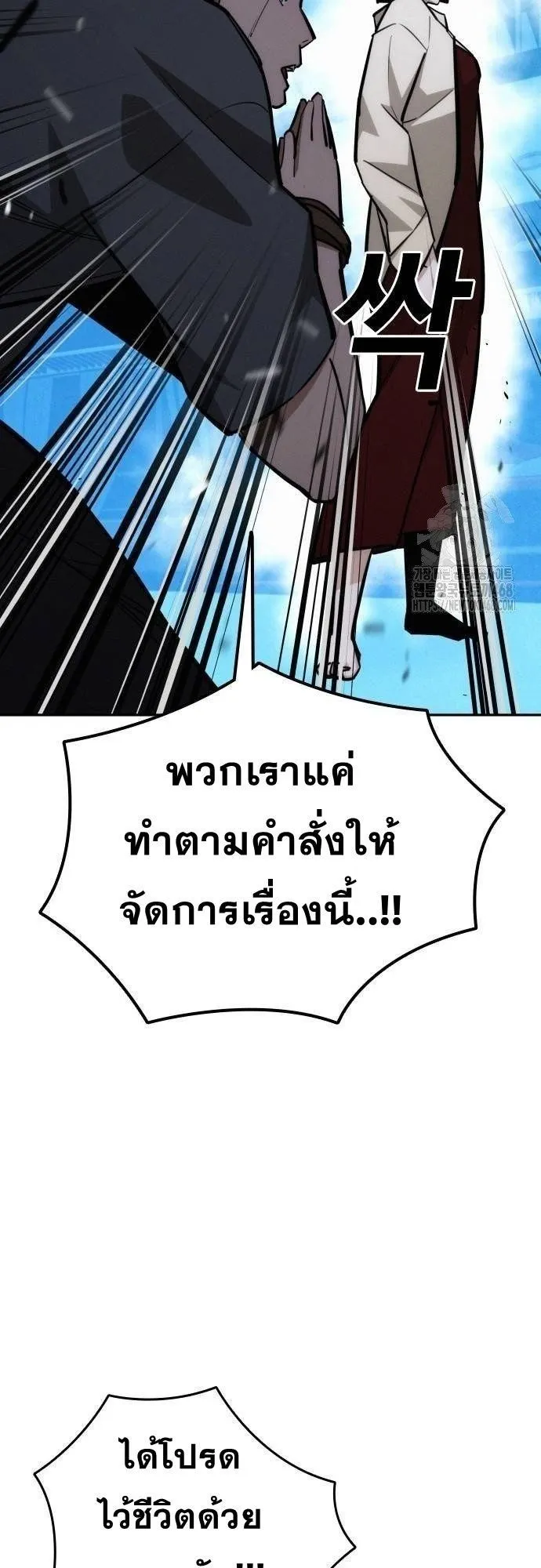 The Regressor Only Protects Me ตอนที่ 17 หน้า 23
