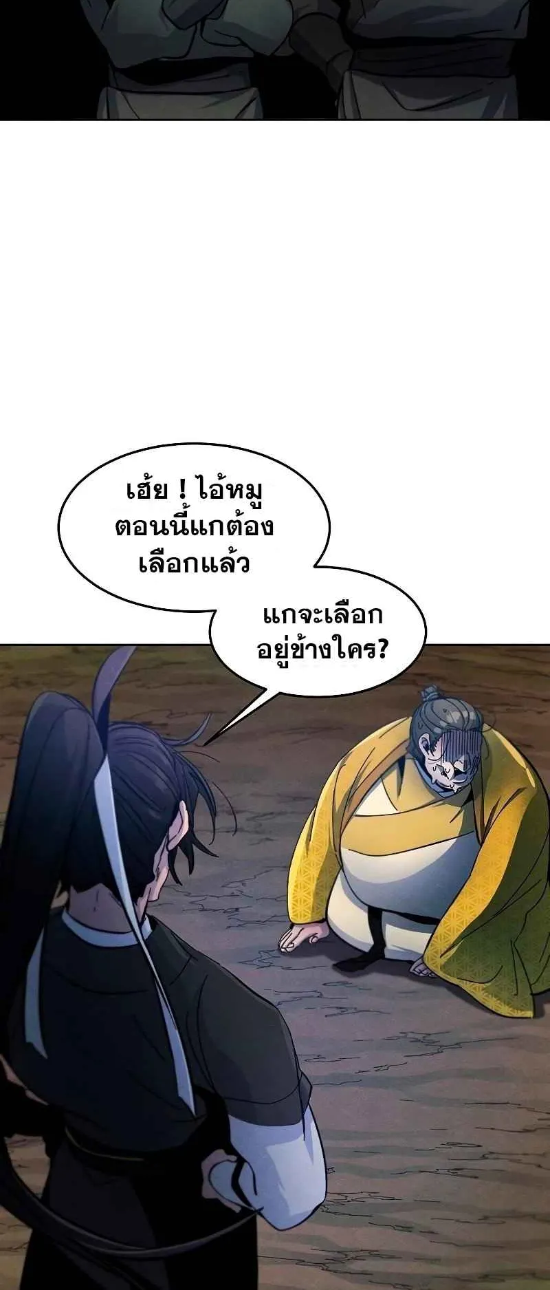 Return of the Mad Demon ตอนที่ 36 หน้า 32