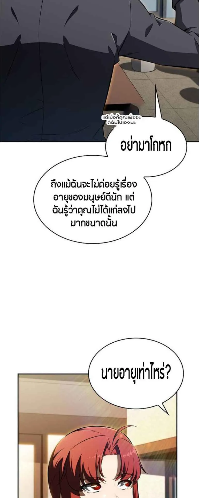 The Demon Slayer’s Restaurant ตอนที่ 2 หน้า 73
