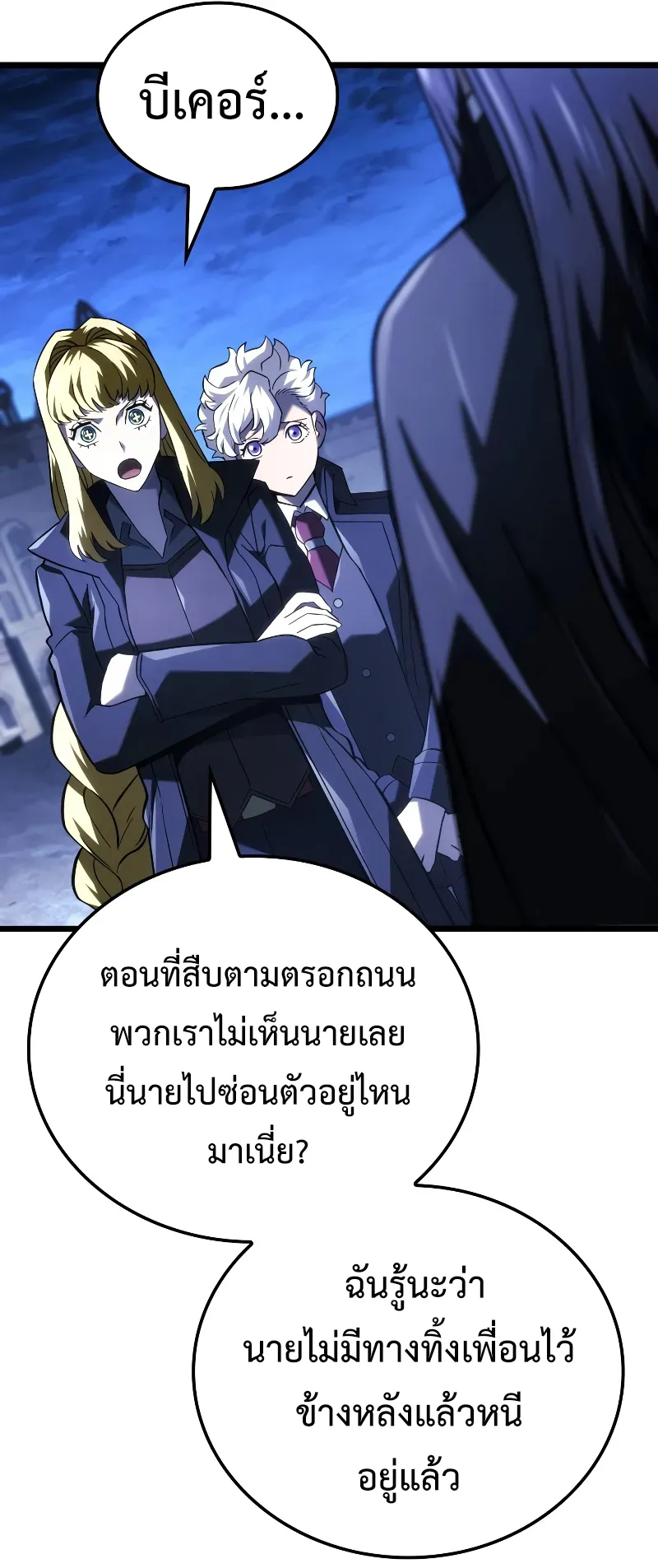Revenge of the Iron-Blooded Sword Hound ตอนที่ 109 หน้า 43