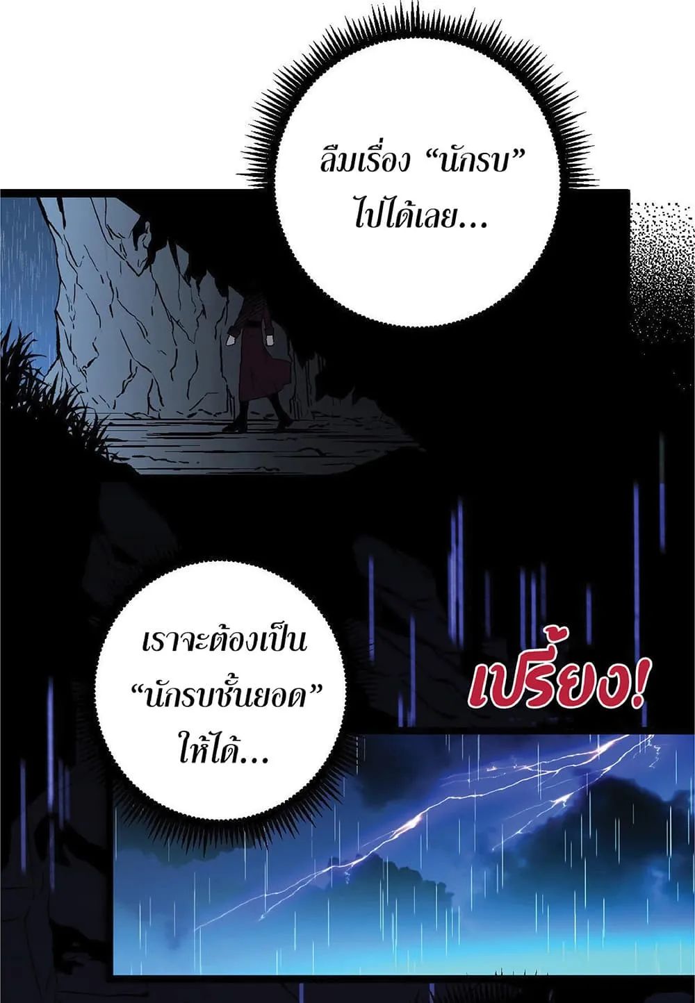 Your Talent is Mine ตอนที่ 2 หน้า 72