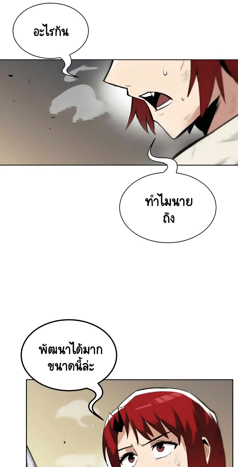 The Lazy Lord Masters the Sword ตอนที่ 30 หน้า 61