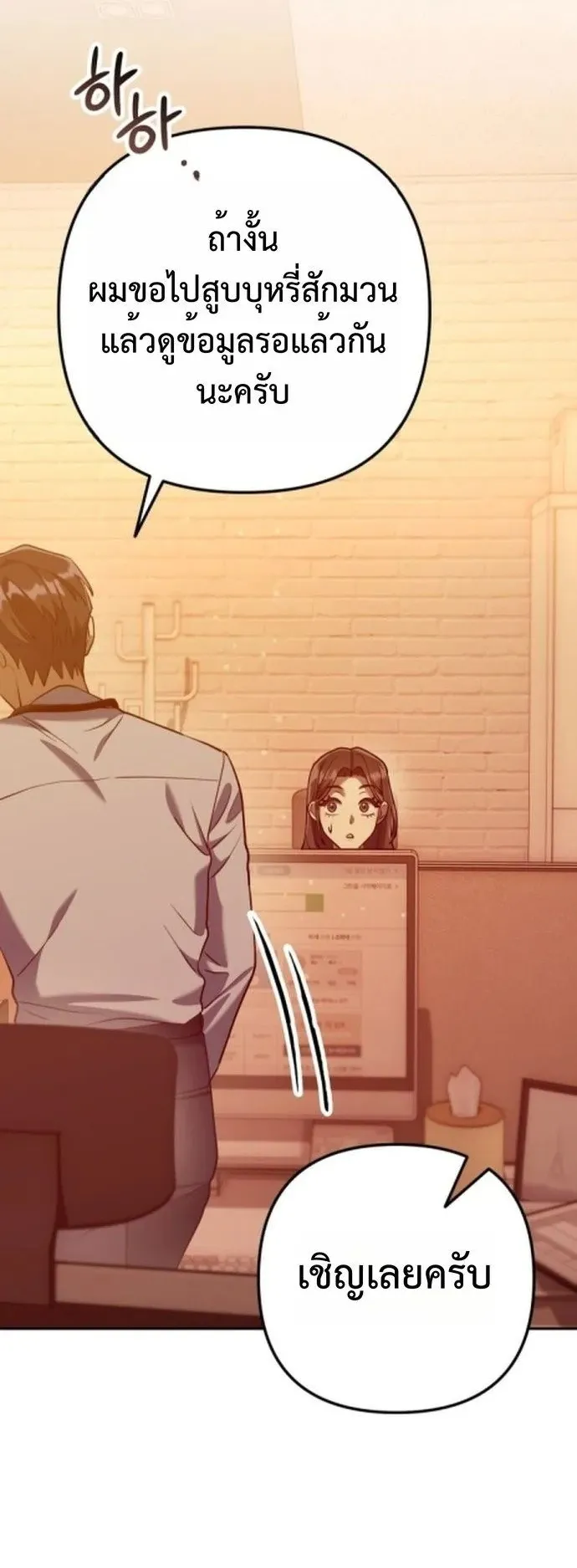 The Art of Leaving Work on Time ตอนที่ 2 หน้า 127