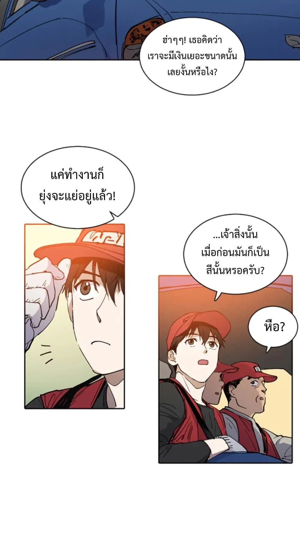 My S-Class Hunters (The S-Classes That I Raised) ตอนที่ 1 หน้า 19