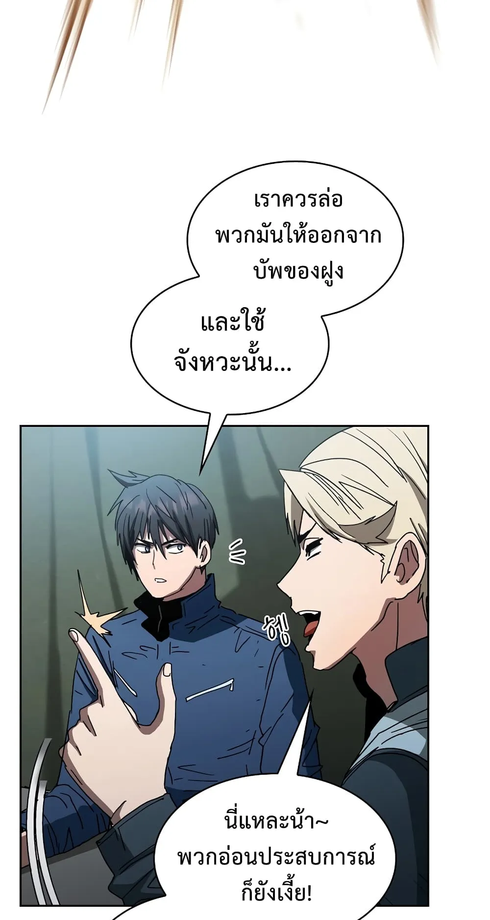 Is This Hunter for Real ตอนที่ 6 หน้า 83