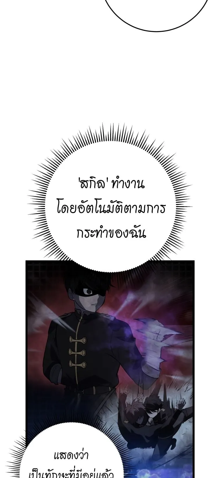 A Dragonslayer’s Peerless Regression ตอนที่ 4 หน้า 42