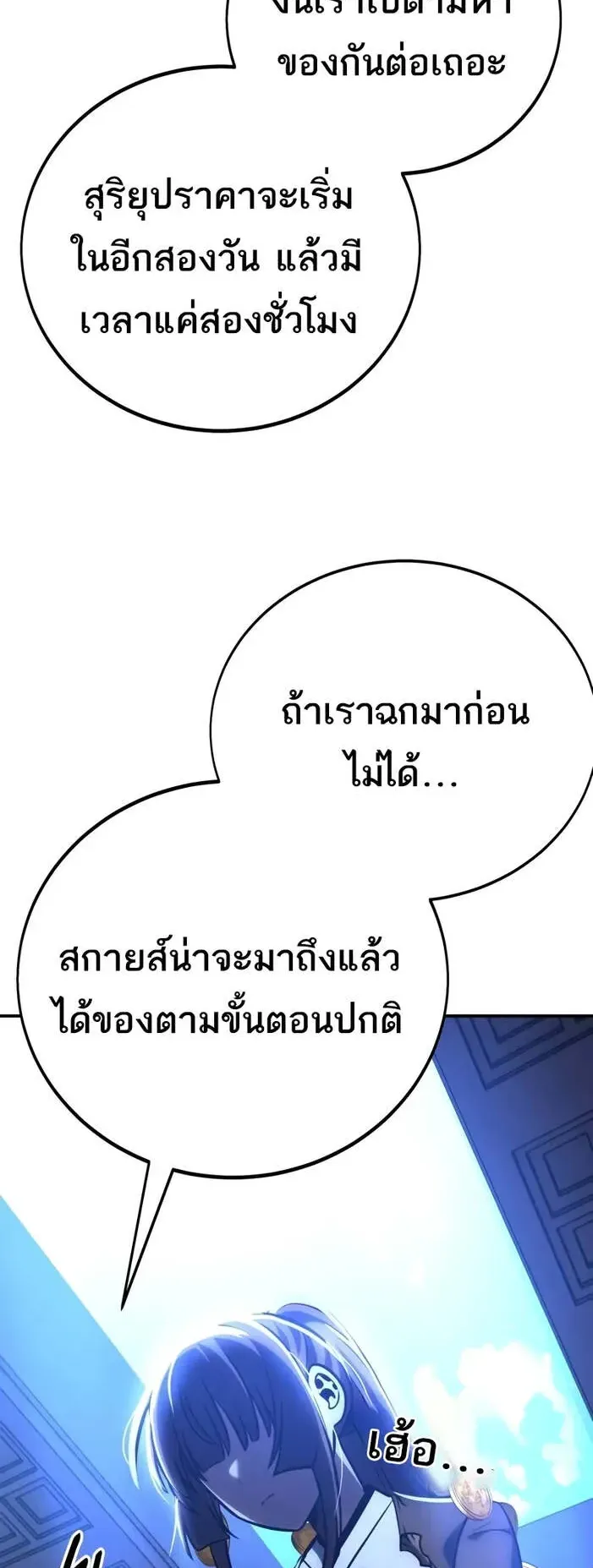 I Killed an Academy Player ตอนที่ 63 หน้า 59
