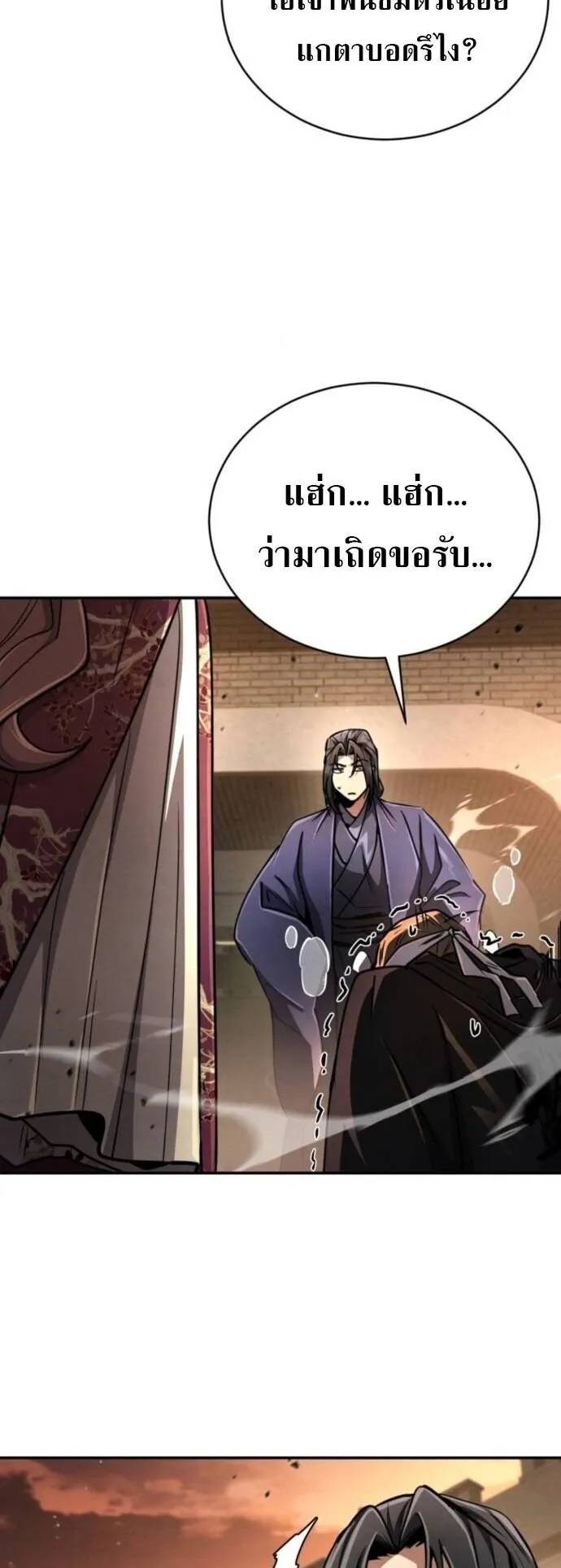 Reincarnation of the Fist King ตอนที่ 20 หน้า 86
