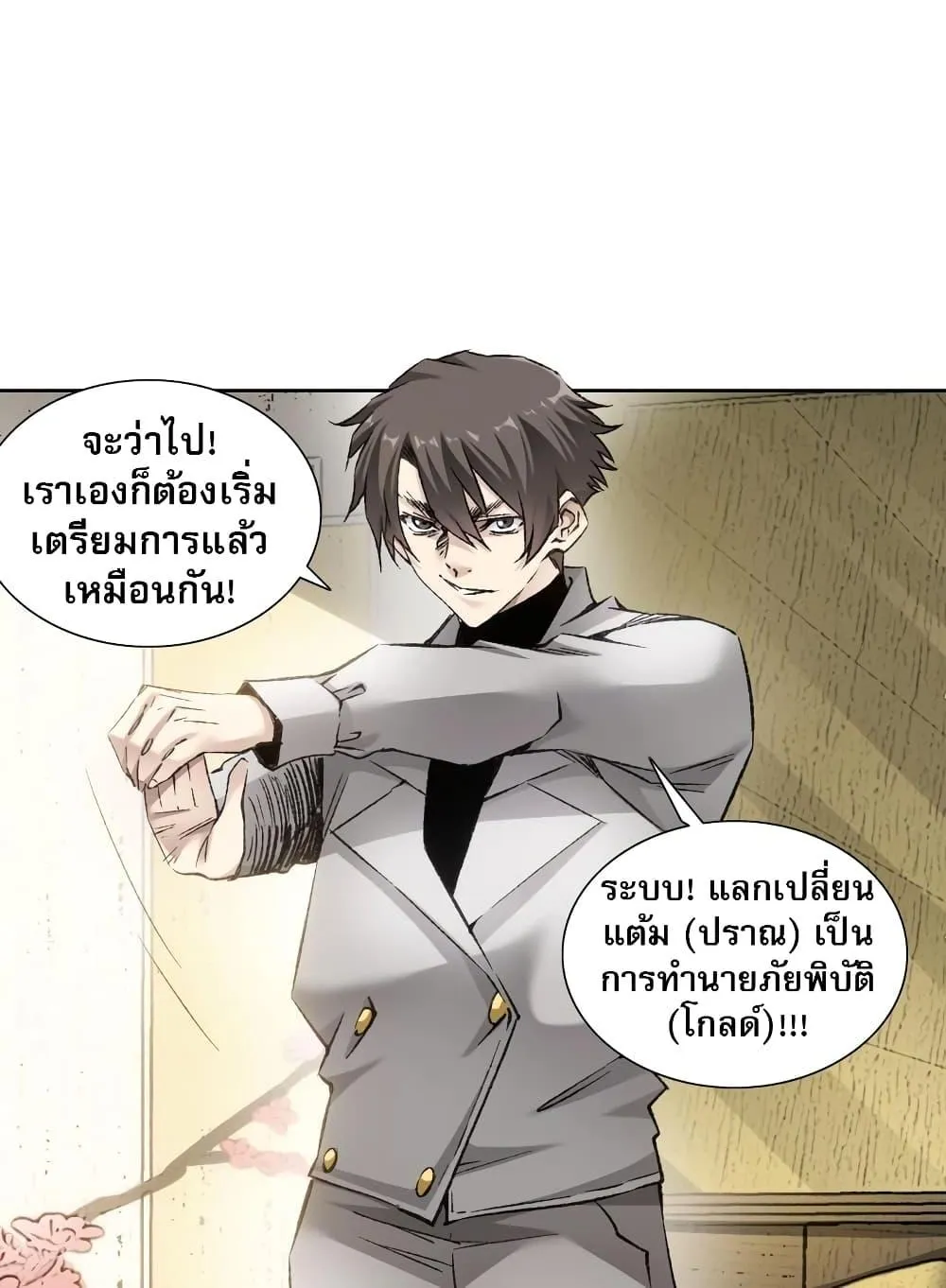 I Created a Salvation Organization ตอนที่ 6 หน้า 48